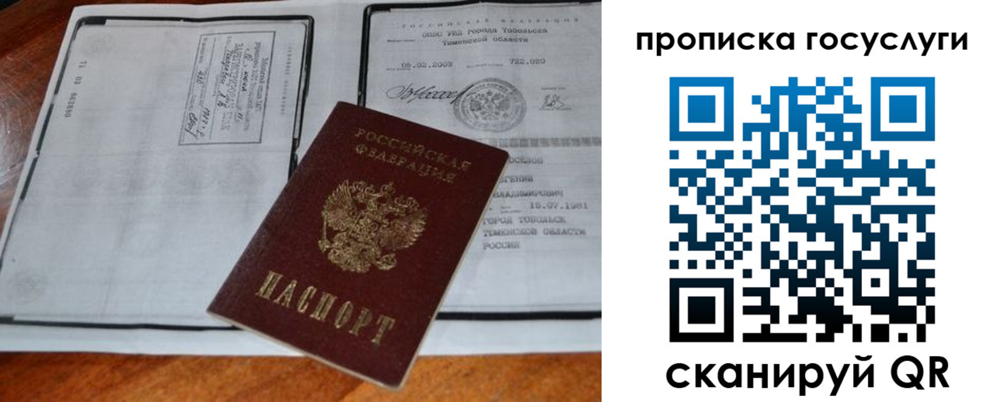 временная регистрация купить в Зуевке