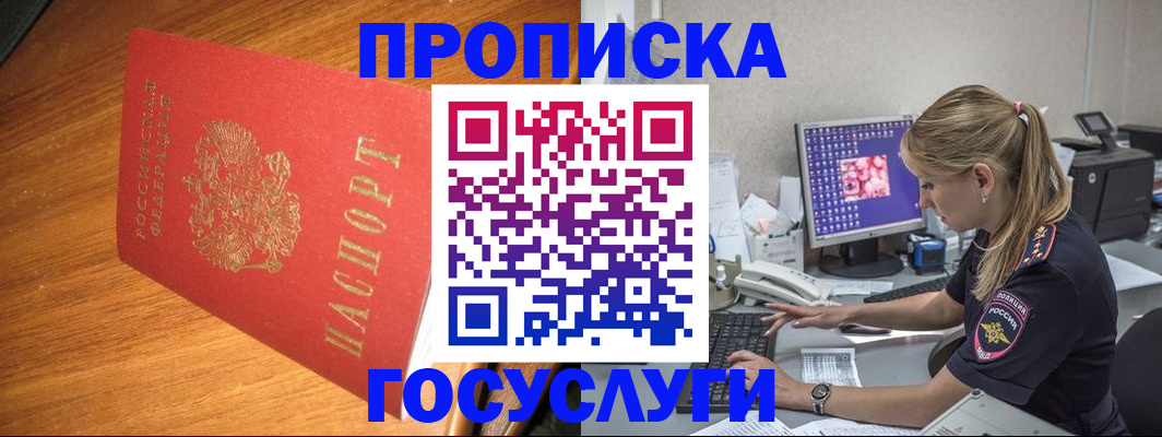 прописка штамп в Зуевке