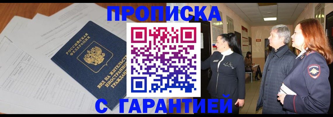 временная регистрация в Зуевке