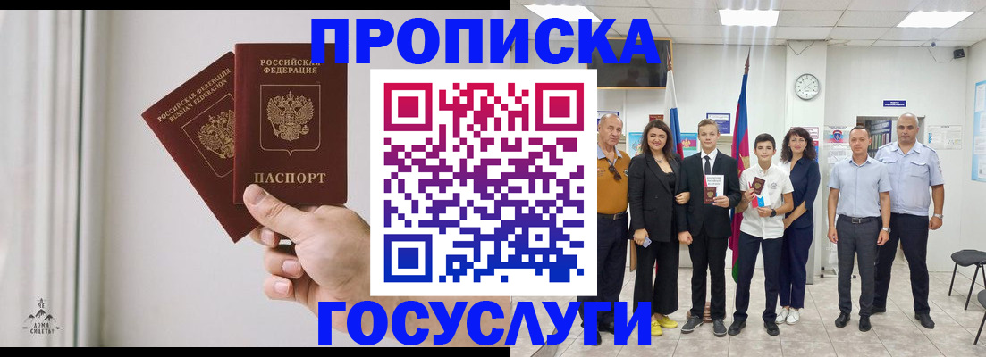 прописка в квартире в Зуевке