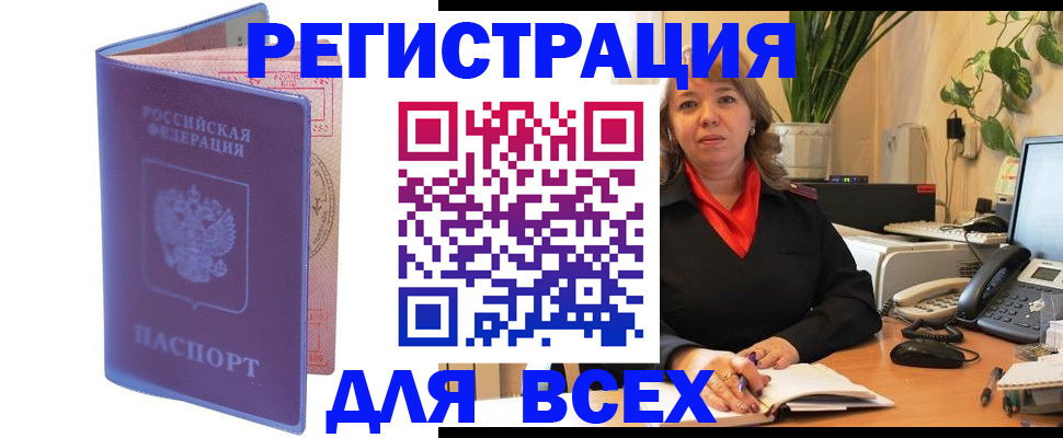 прописка регистрация в Зуевке
