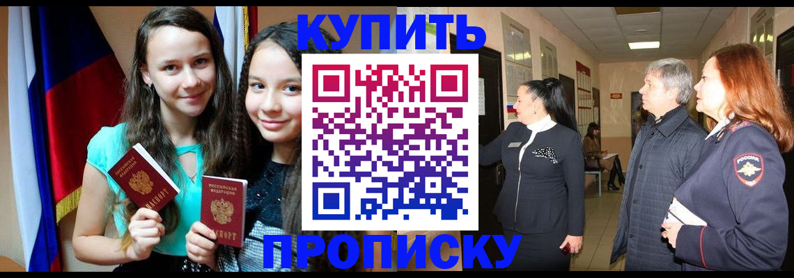 прописка штамп в Зуевке